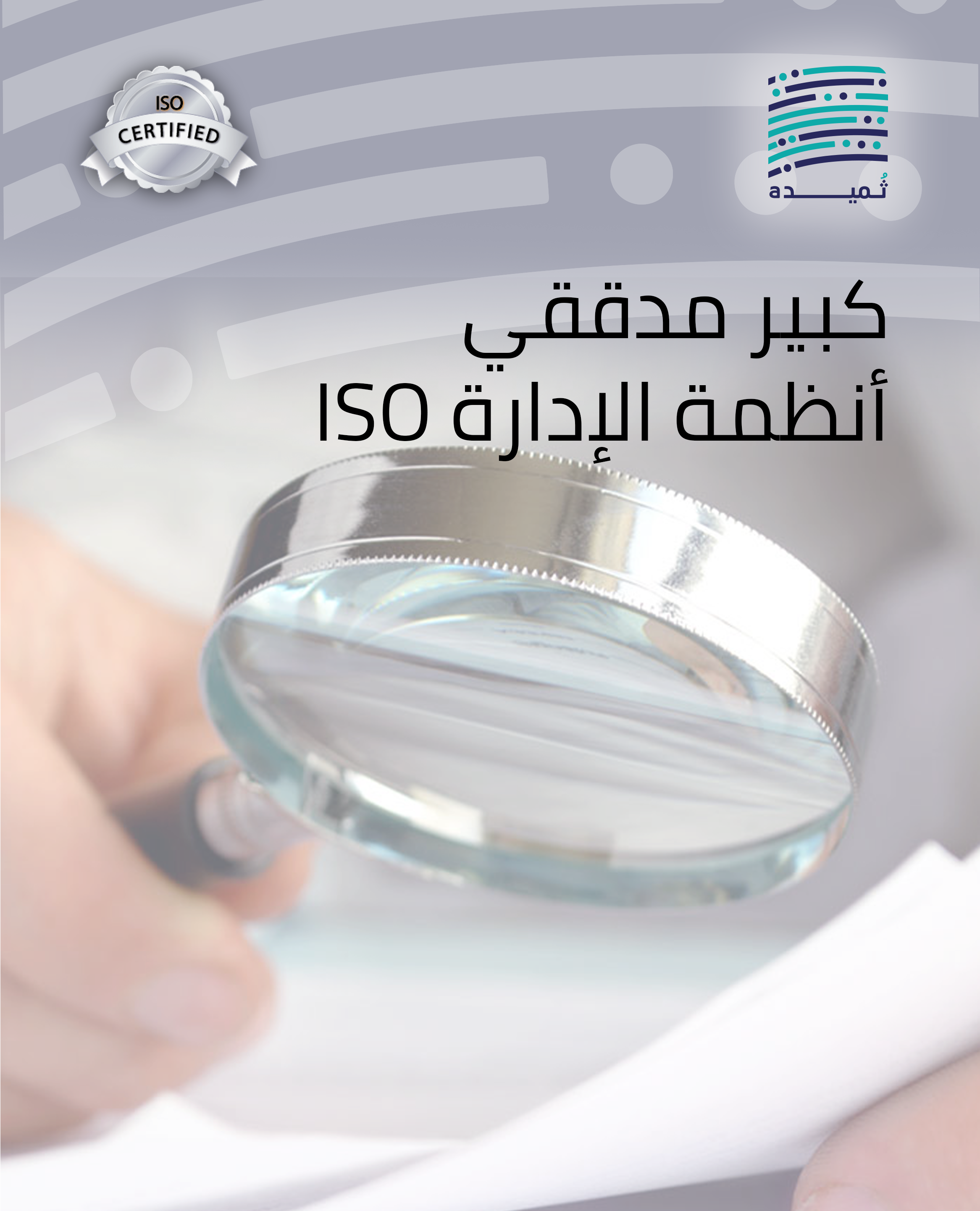 ISO Lead Auditor